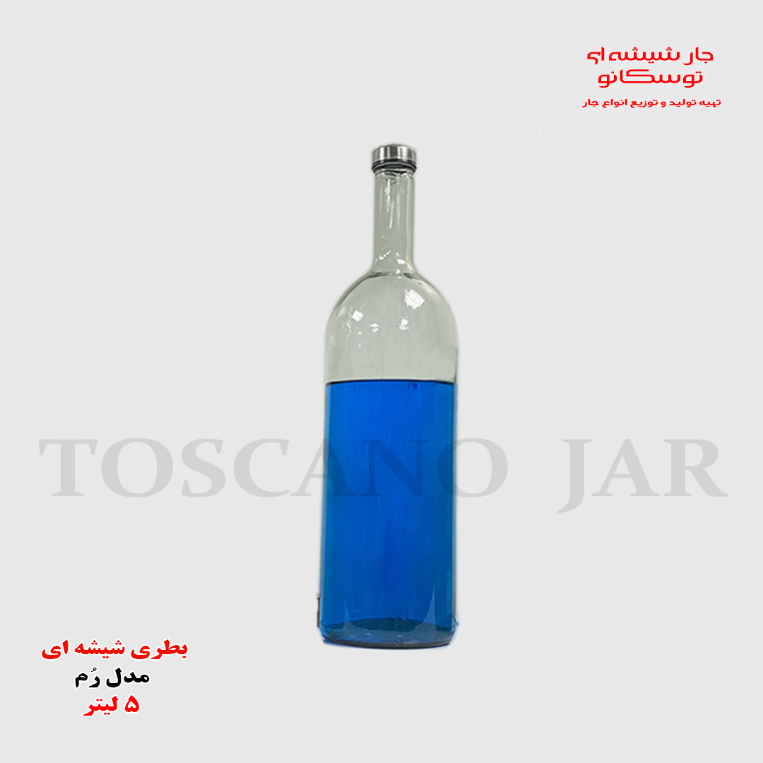 بطری شیشه ای ۵ لیتری مدل رُم 1 بطری شیشه ای ۵ لیتری | بطری شیشه ای بزرگ | بطری مدل رم | بطری چوب پنبه ای | جار شیشه ای توسکانو