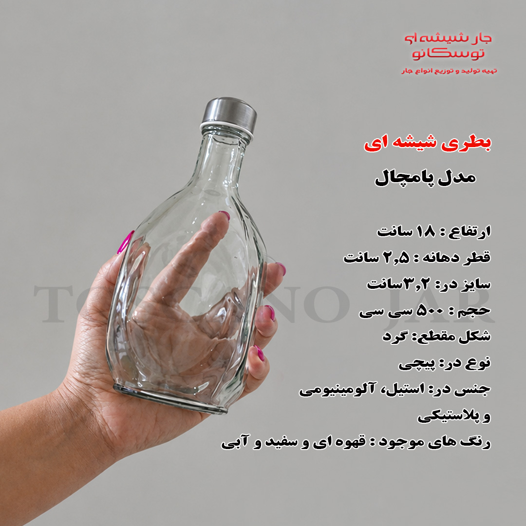بطری شیشه ای 500 سی سی مدل پامچال 3 بطری شیشه ای 500 سی سی | بطری | بطری 500cc | جار شیشه ای توسکانو