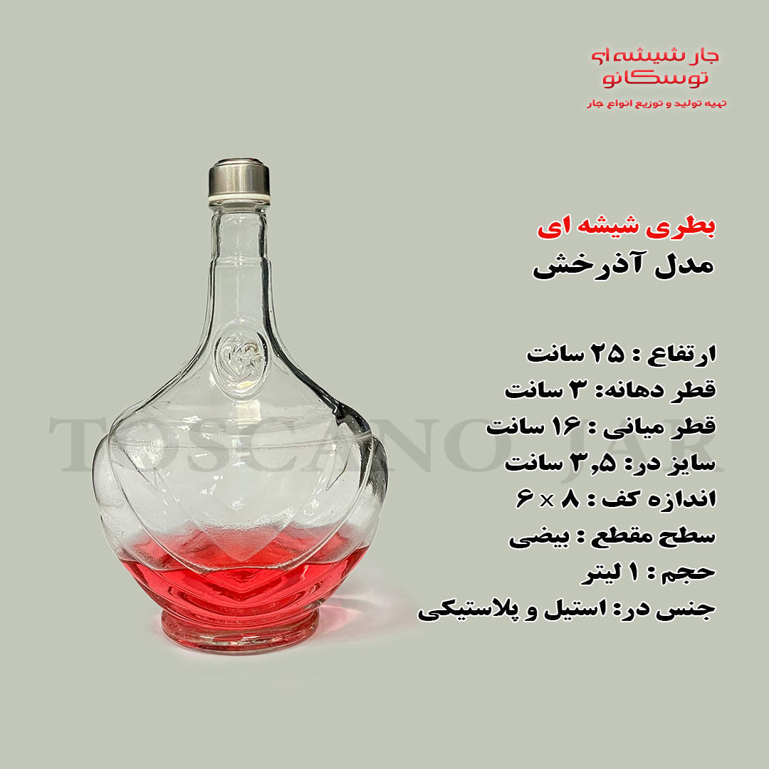 بطری شیشه ای ۱ لیتری مدل آذرخش 3 بطری 1 لیتری | بطری شیشه ای | بطری آب | بطری | جار شیشه ای توسکانو