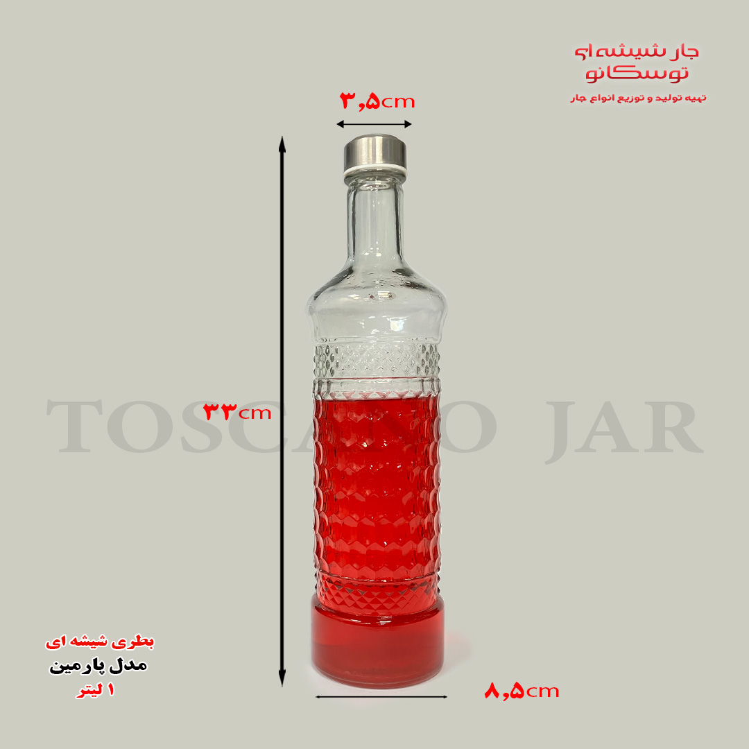 بطری شیشه ای ۱ لیتری مدل پارمین 2 بطری شیشه ای یک لیتری | بطری آب | بطری یخچالی | جار شیشه ای توسکانو