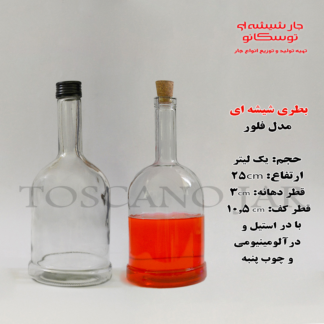 بطری شیشه ای ۱ لیتری مدل فلورانس 7 بطری ۱ لیتری شیشه ای | بطری مدل فلورانس | بطری با چوب پنبه | بطری یک لیتری آبی | جار شیشه ای توسکانو