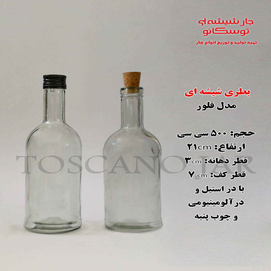بطری شیشه ای نیم لیتری مدل فلورانس 5 بطری شیشه ای نیم لیتری | بطری شیشه ای | بطری 500cc | جار شیشه ای توسکانو